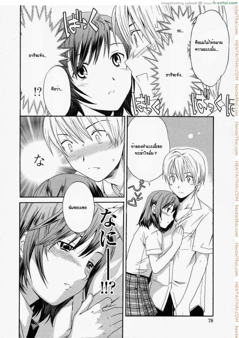 เพื่อนของเพื่อน ก็คือแฟนเรา - แผ่น 6