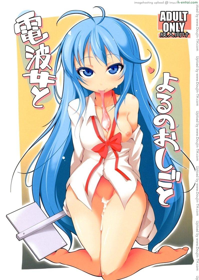 โดจิน ฝึกเธอให้เป็นงาน Denpa Onna to Yoru no Osigoto (Denpa Onna to Seishu) แปลไทย 6