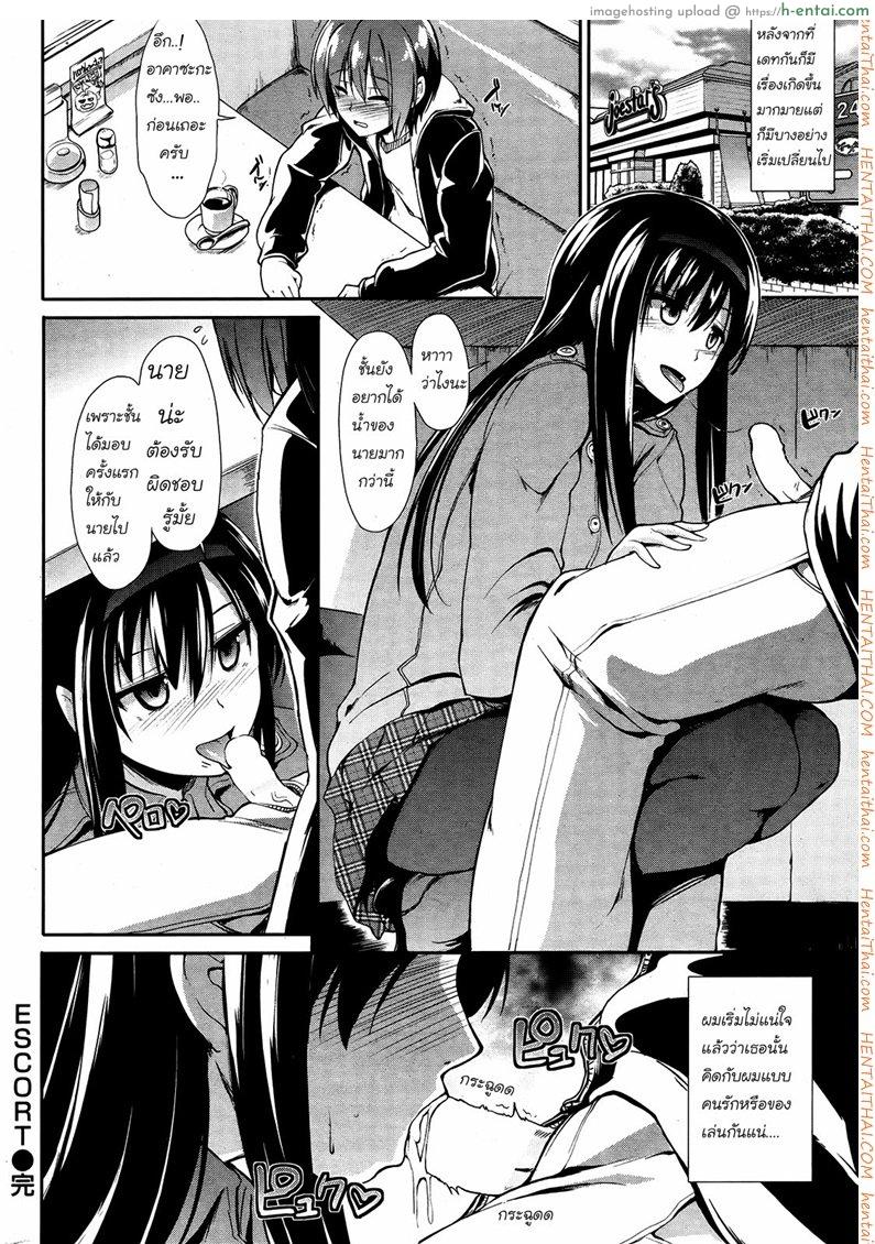 ออกเดททีไรเสียตัวทุกที - แผ่น 20