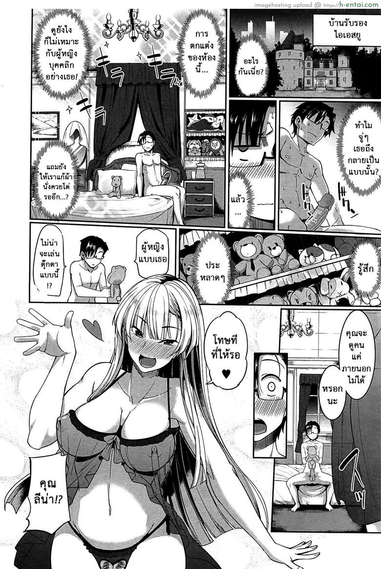 งานผู้ช่วยซัคคิวบัส 4 - แผ่น 18