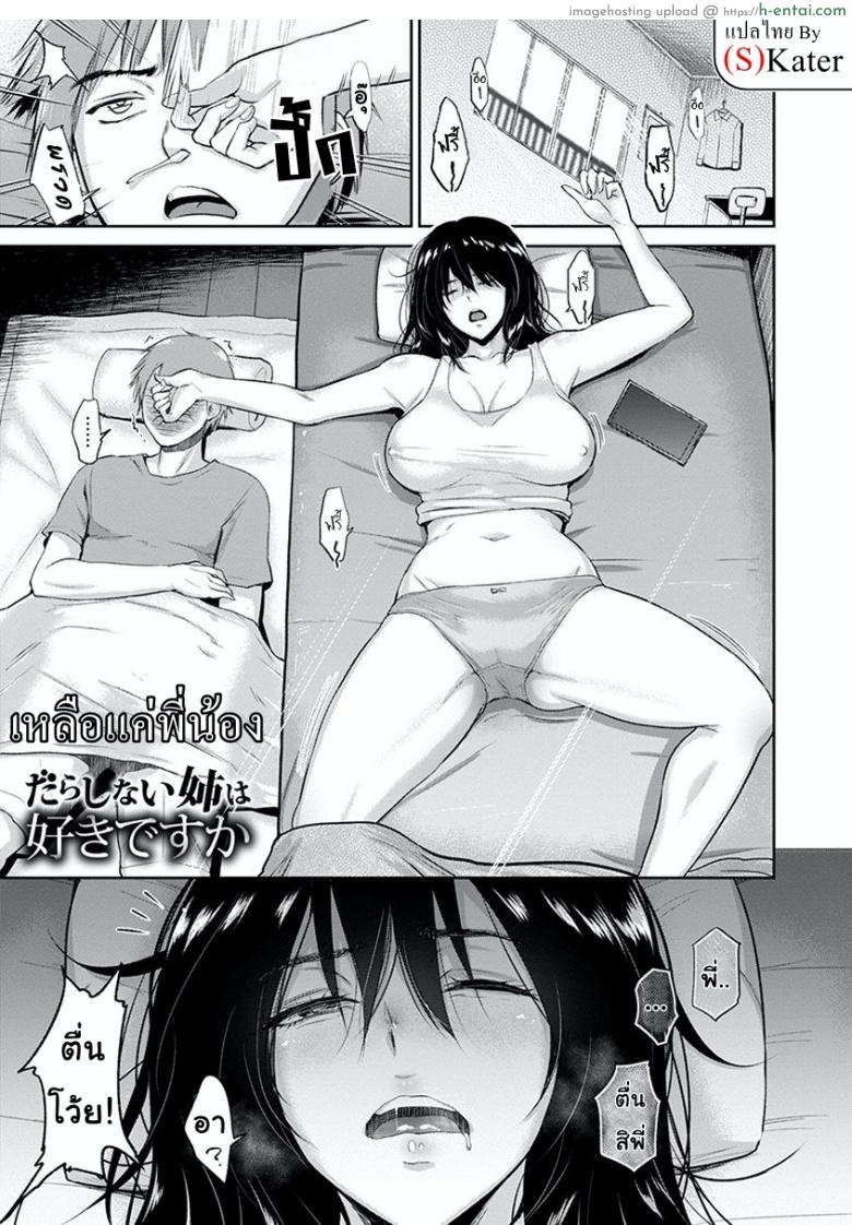 โดจิน เหลือแค่พี่น้อง [Bifidus] My stupid sister (Angel Club MEGA Vol. 33) แปลไทย 3