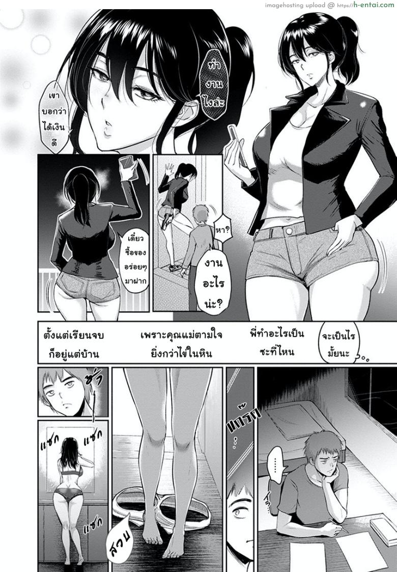 เหลือแค่พี่น้อง - แผ่น 4