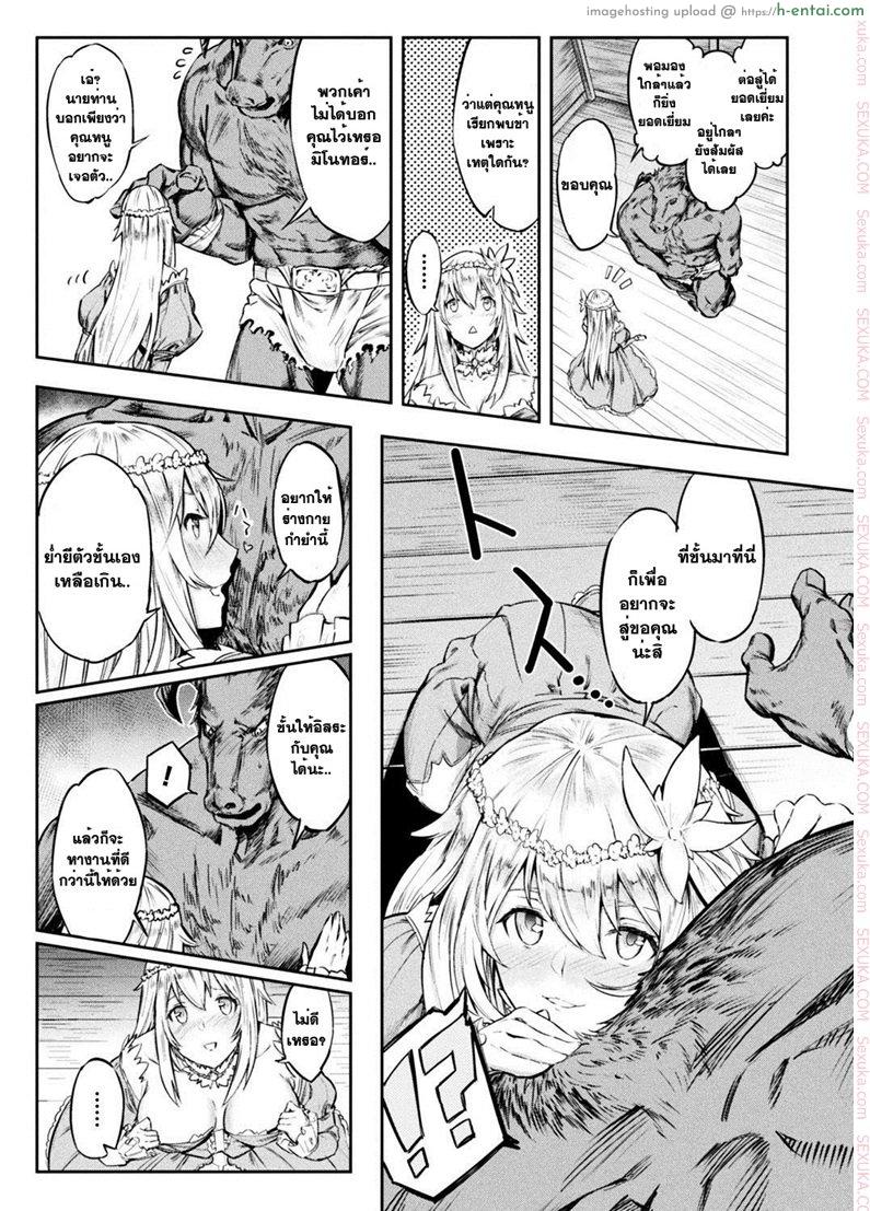 คุณหนูฟัดของใหญ่ - แผ่น 3