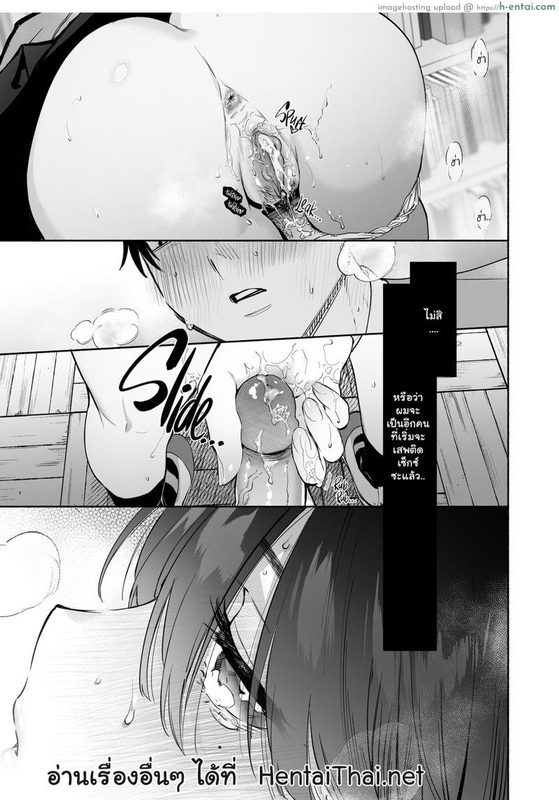 ไม่ได้หมกมุ่น แต่วุ่นกับเซ็กส์ 2 จบ - แผ่น 28