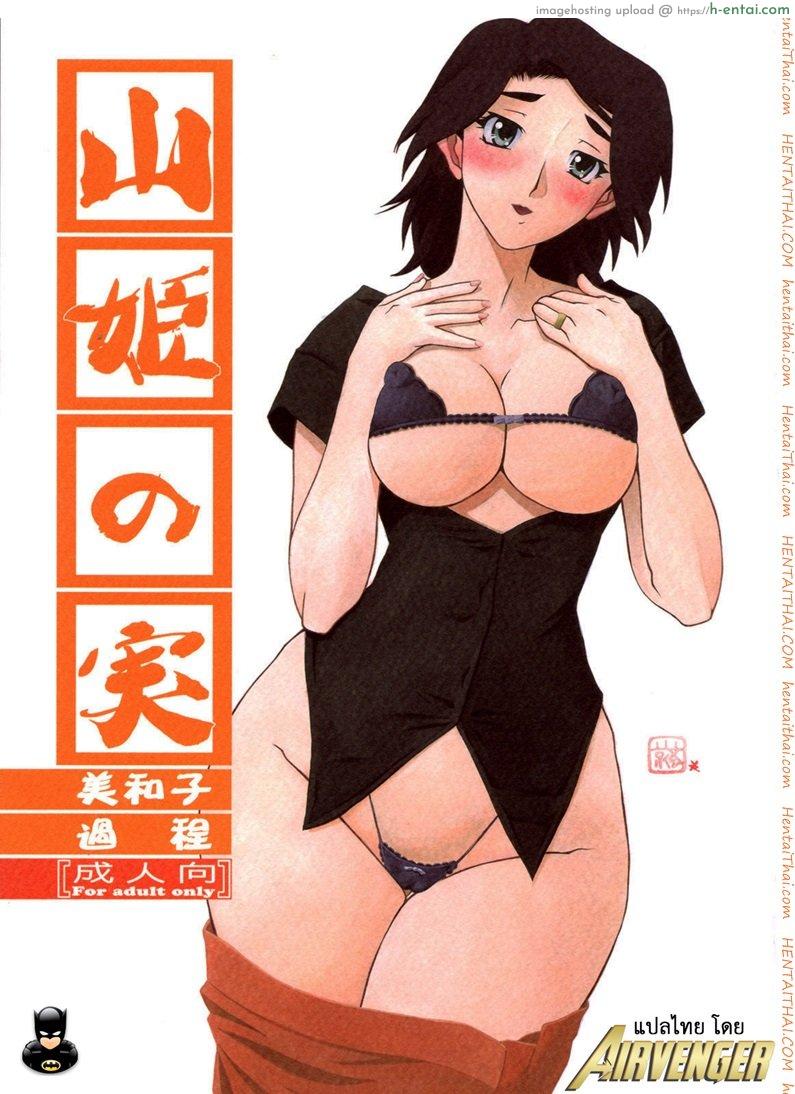 โดจิน คำสารภาพของมิวาโกะ (C76) [Sankaku Apron (Sanbun Kyoden, Umu Rahi)] Akebi no Mi-Miwako Katei แปลไทย 14
