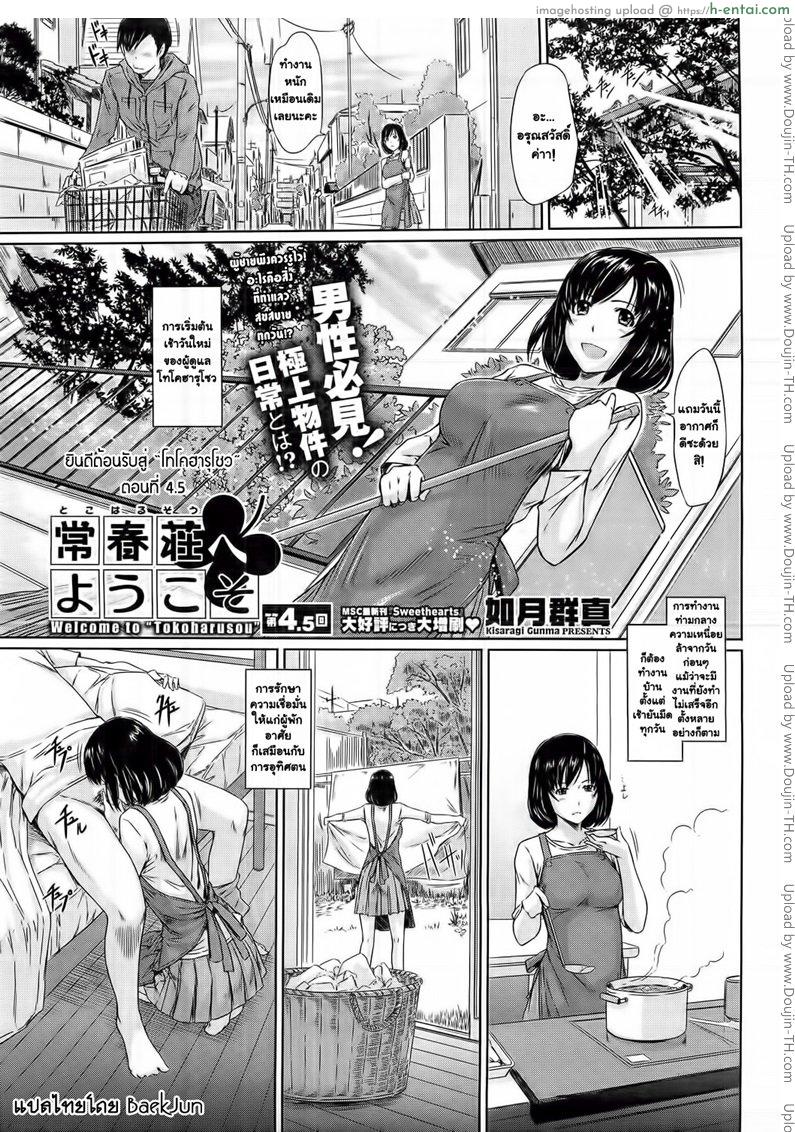 โดจิน ยินดีต้อนรับสู่ โทโคฮารุโชว Welcome to Tokoharusou แปลไทย 5