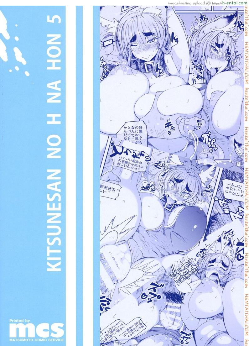 ช่วยกันเอา มันส์ข้ามปี - แผ่น 36