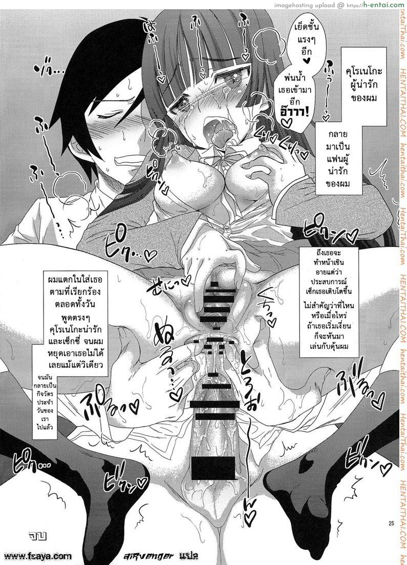 เกินกว่าคำว่าเพื่อน - แผ่น 24