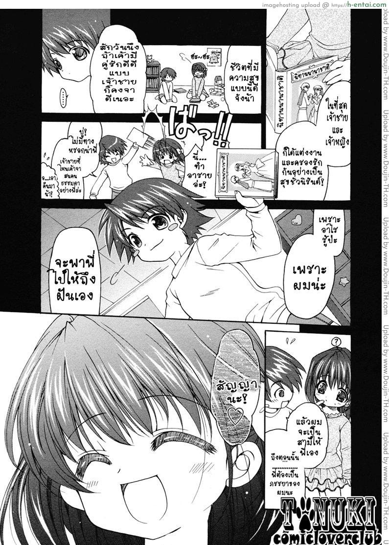 เจ้าสาวสำหรับเธอ - แผ่น 1