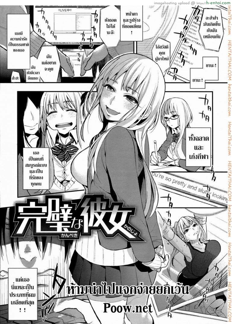 โดจิน ผมถูกข่มขืน [Igumox] Kanpeki na Kanojo | Perfect Girl (Boku Dake no Yuuyami) แปลไทย 3