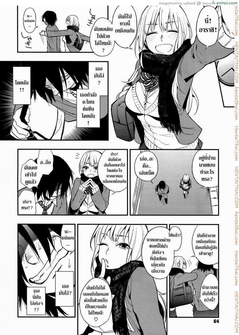 ผมถูกข่มขืน - แผ่น 6