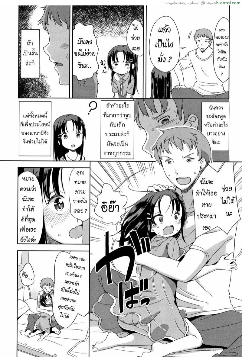 ตกหลุมรัก - แผ่น 8