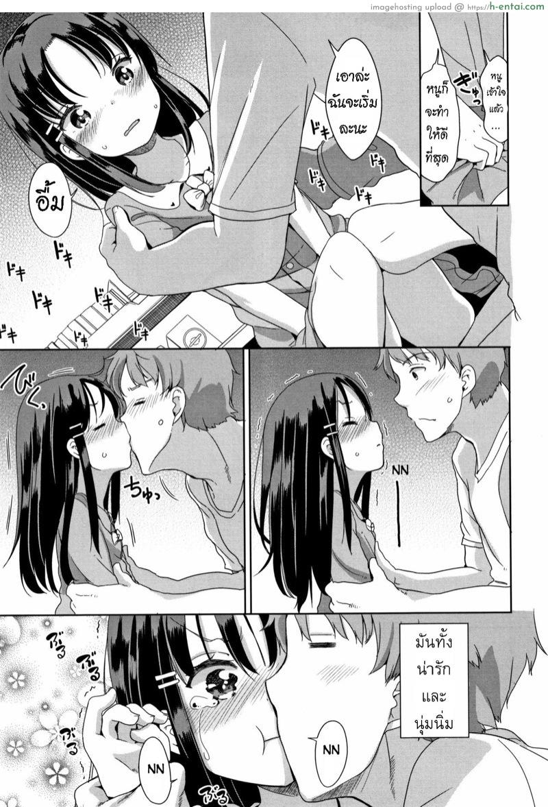 ตกหลุมรัก - แผ่น 9