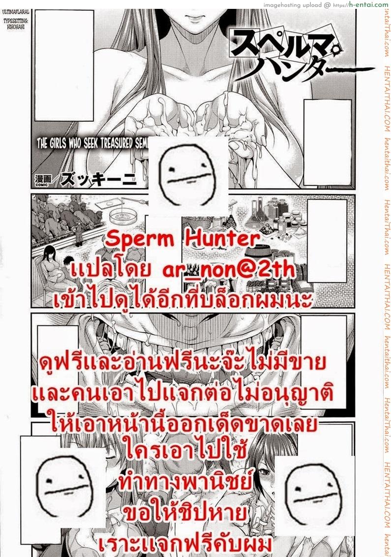 นักล่าสเปิร์ม - แผ่น 23