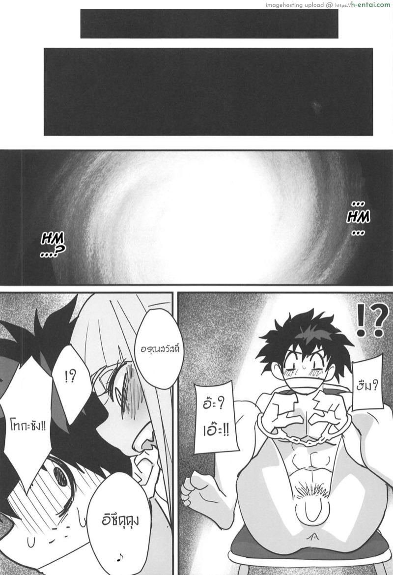 จับเขามาข่มขืนซะงั้น - แผ่น 2