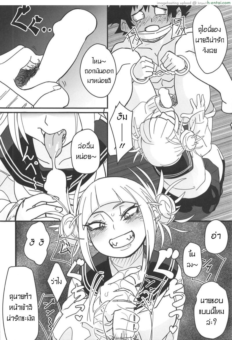 จับเขามาข่มขืนซะงั้น - แผ่น 4