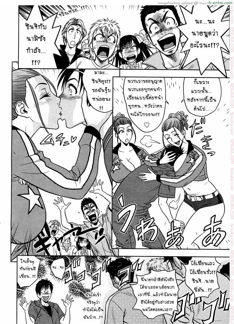 แซนวิสคู่แม่บ้านสาว 12 - เชียร์ขาดใจ - แผ่น 8