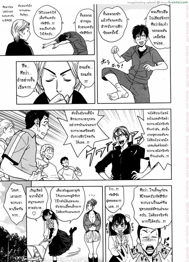 แซนวิสคู่แม่บ้านสาว 12 - เชียร์ขาดใจ - แผ่น 9