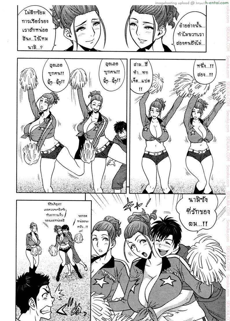 แซนวิสคู่แม่บ้านสาว 12 - เชียร์ขาดใจ - แผ่น 10