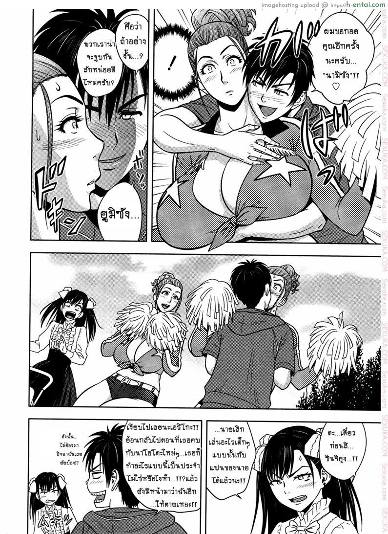 แซนวิสคู่แม่บ้านสาว 12 - เชียร์ขาดใจ - แผ่น 12