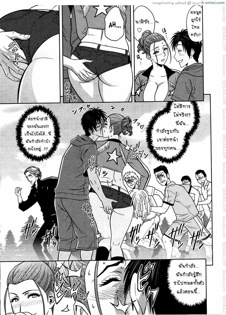 แซนวิสคู่แม่บ้านสาว 12 - เชียร์ขาดใจ - แผ่น 13
