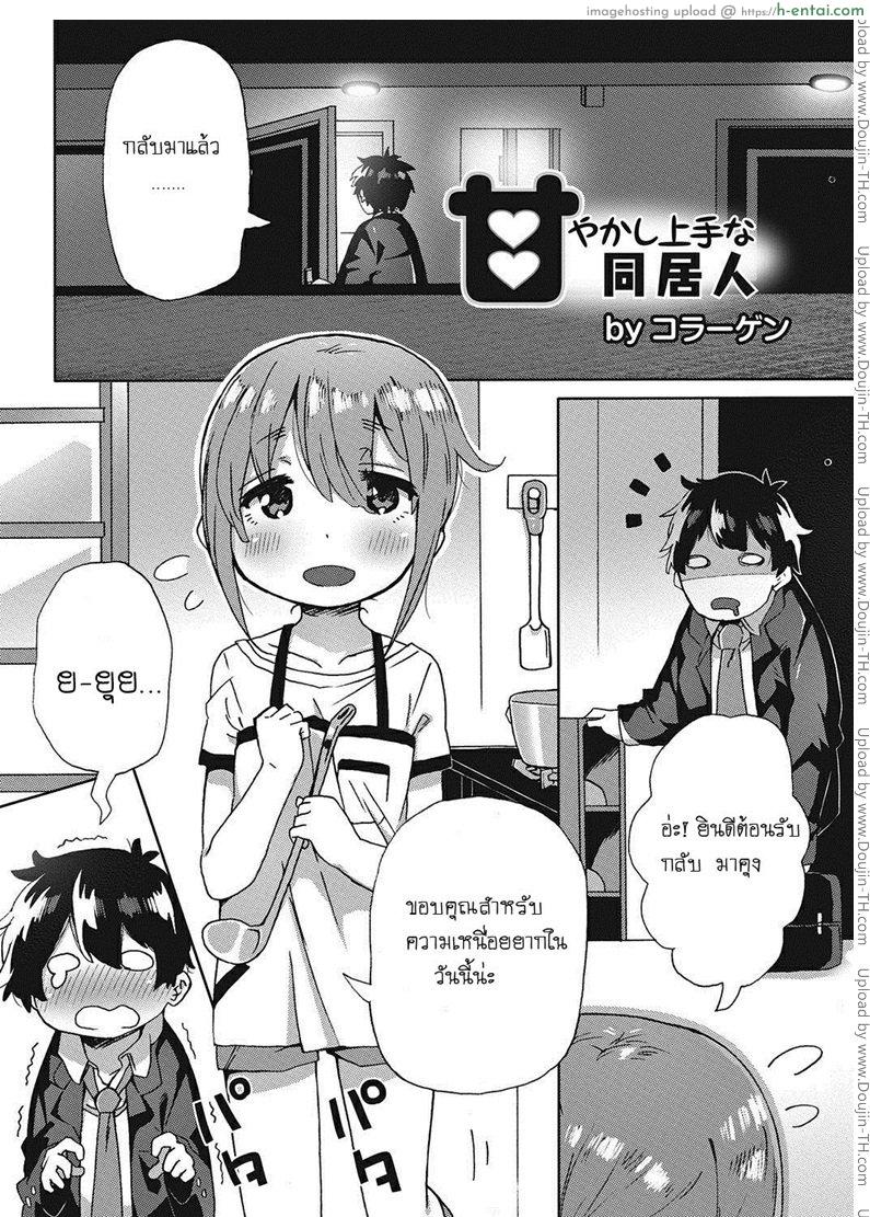 หลงรักลูกพี่ลูกน้อง - แผ่น 1