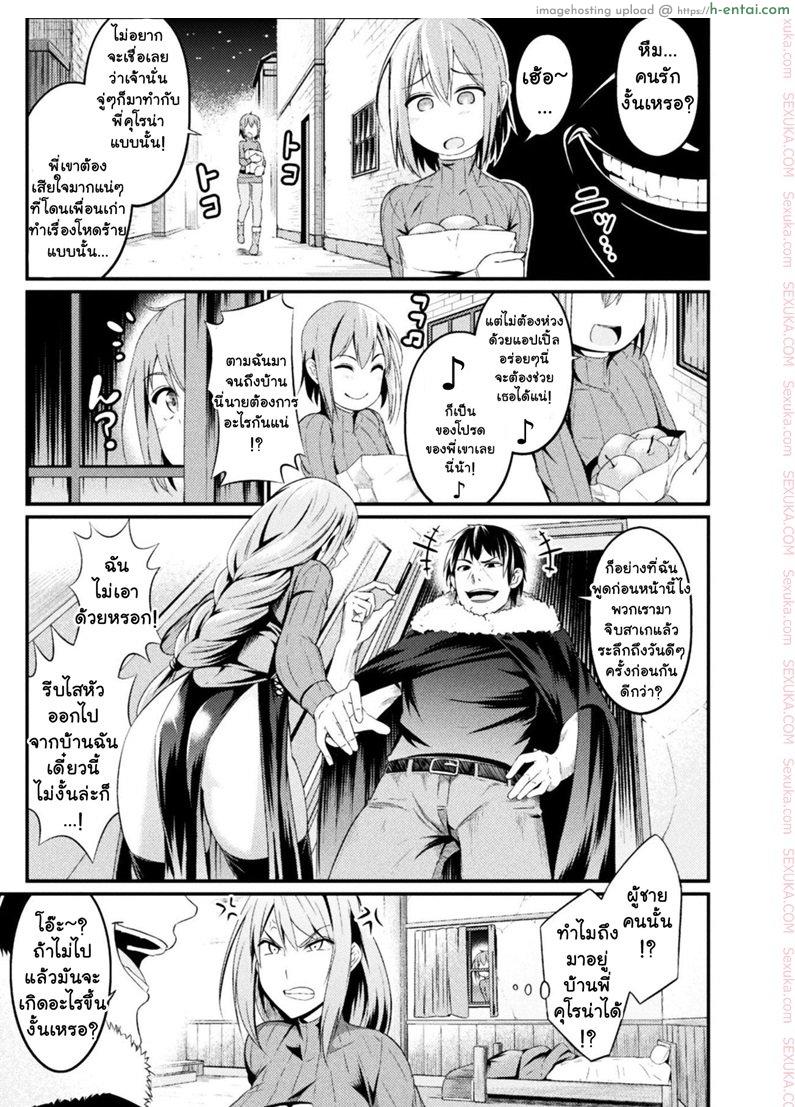 รักแรกสาแหรกขาด - แผ่น 7