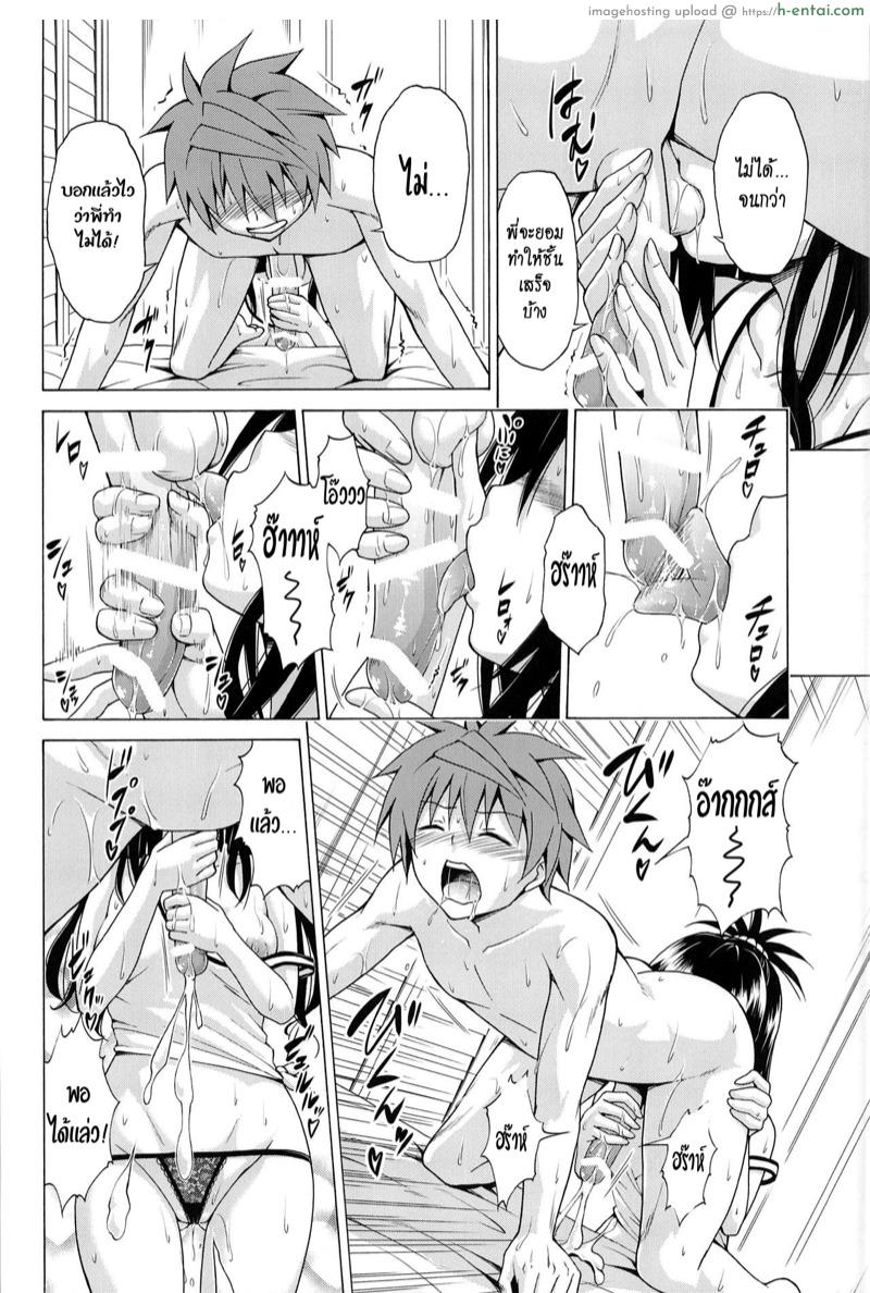 ฮาเร็มของริโตะ 7 - แผ่น 21