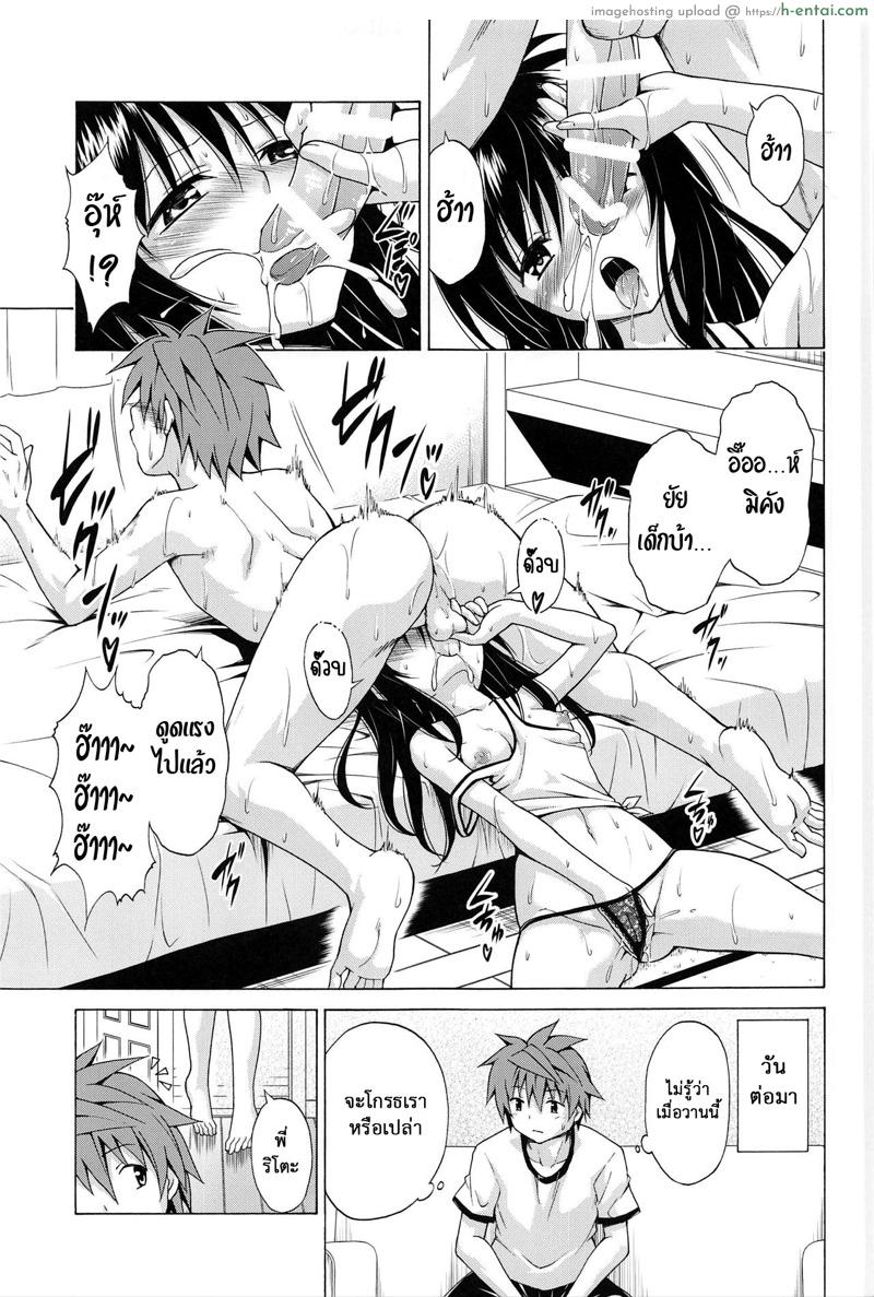 ฮาเร็มของริโตะ 7 - แผ่น 22