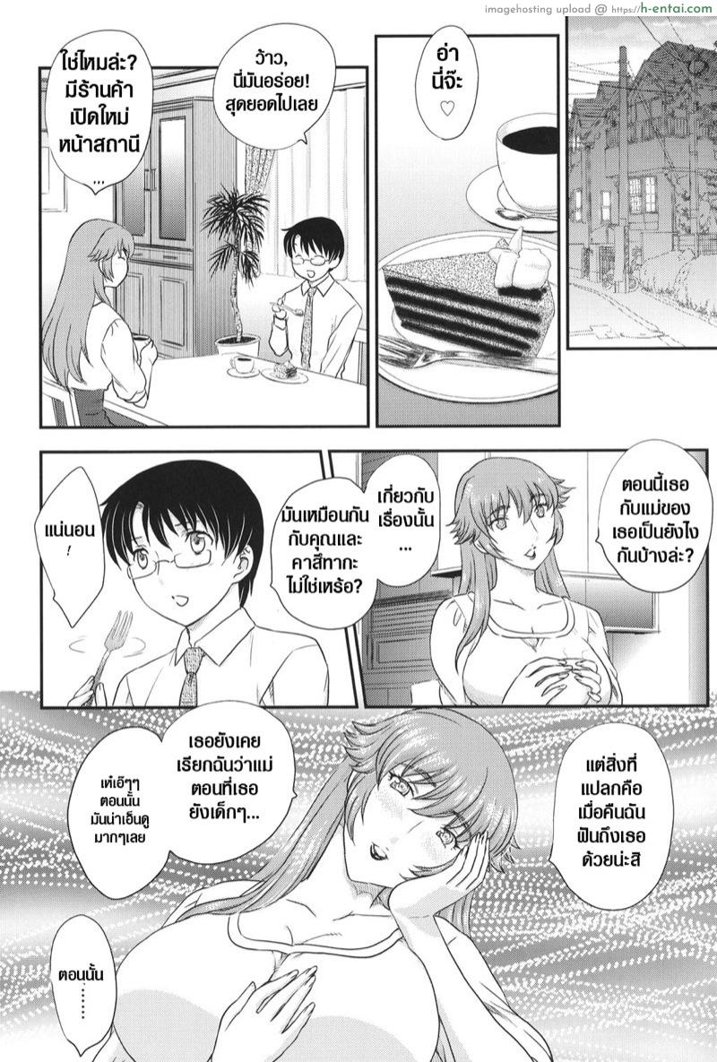 แม่ของนายขอฉันเถอะ 7 - แผ่น 5