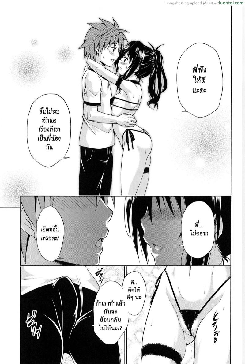 ฮาเร็มของริโตะ 7 - แผ่น 26