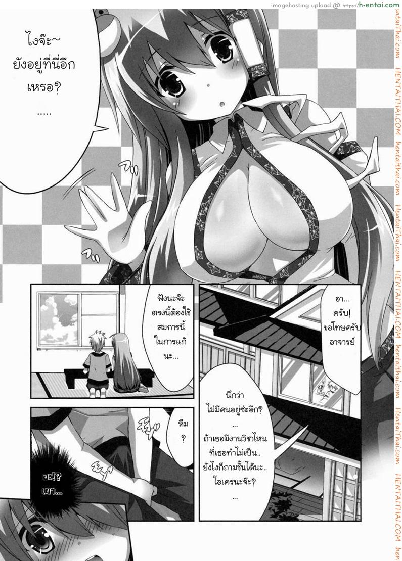 ฝึกวิชากับอาจารย์สาว - แผ่น 2