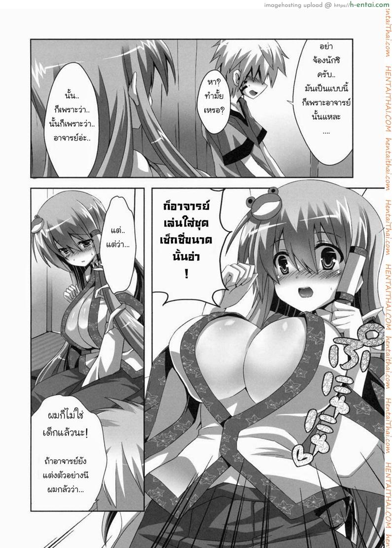 ฝึกวิชากับอาจารย์สาว - แผ่น 3