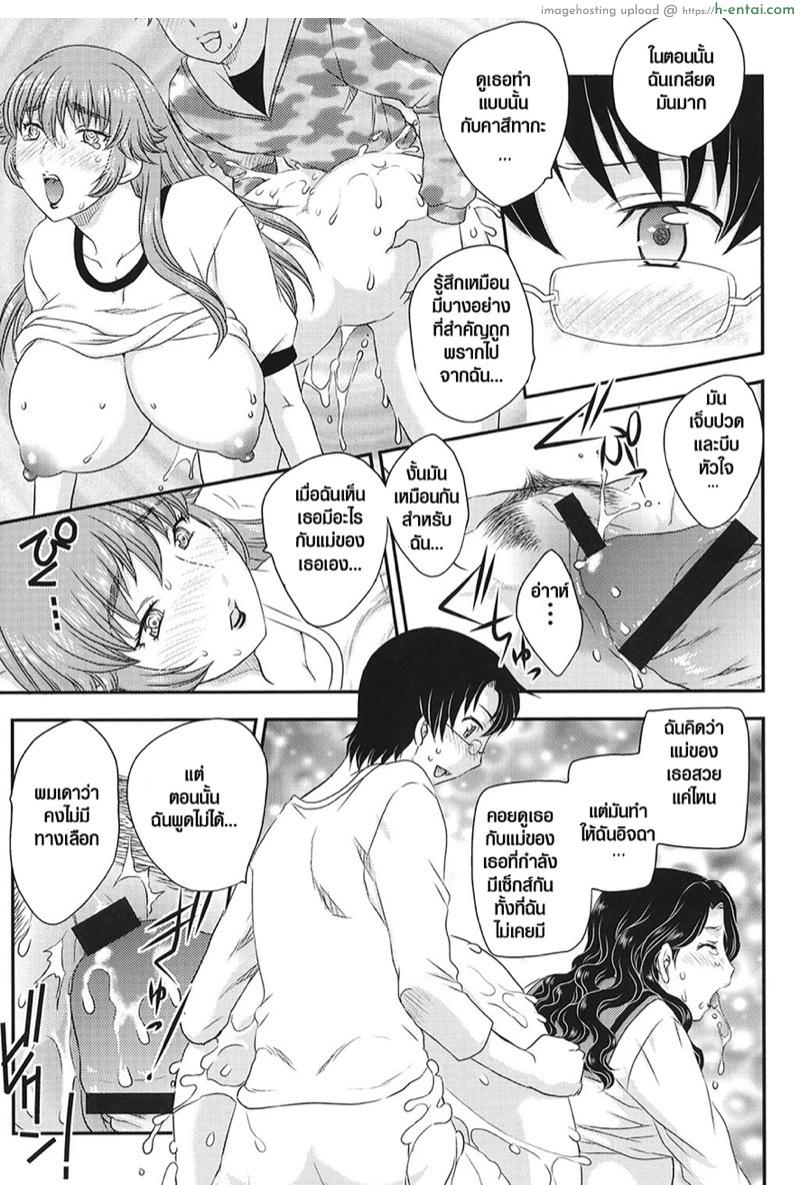 แม่ของนายขอฉันเถอะ 7 - แผ่น 8