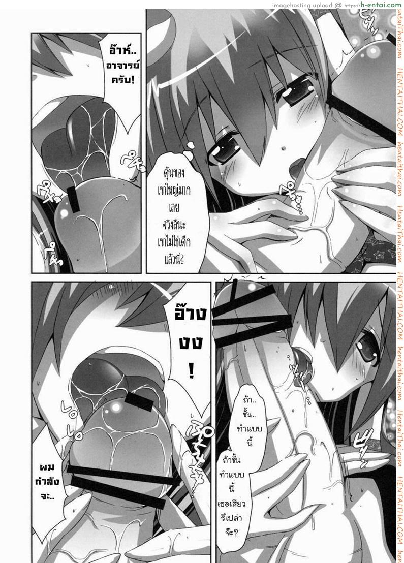 ฝึกวิชากับอาจารย์สาว - แผ่น 7