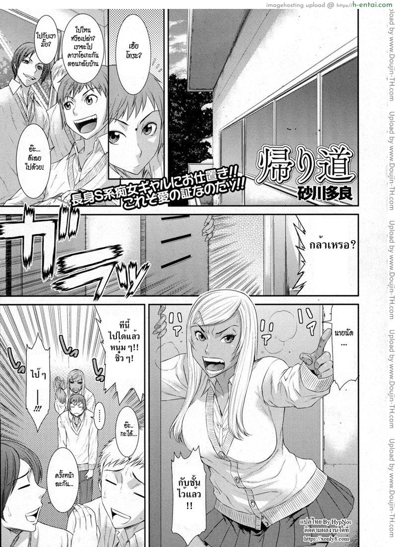 โดจิน นัดเป็ดก่อนกลับบ้าน [Sunagawa Tara] Kaerimichi - On The Way Home แปลไทย 5