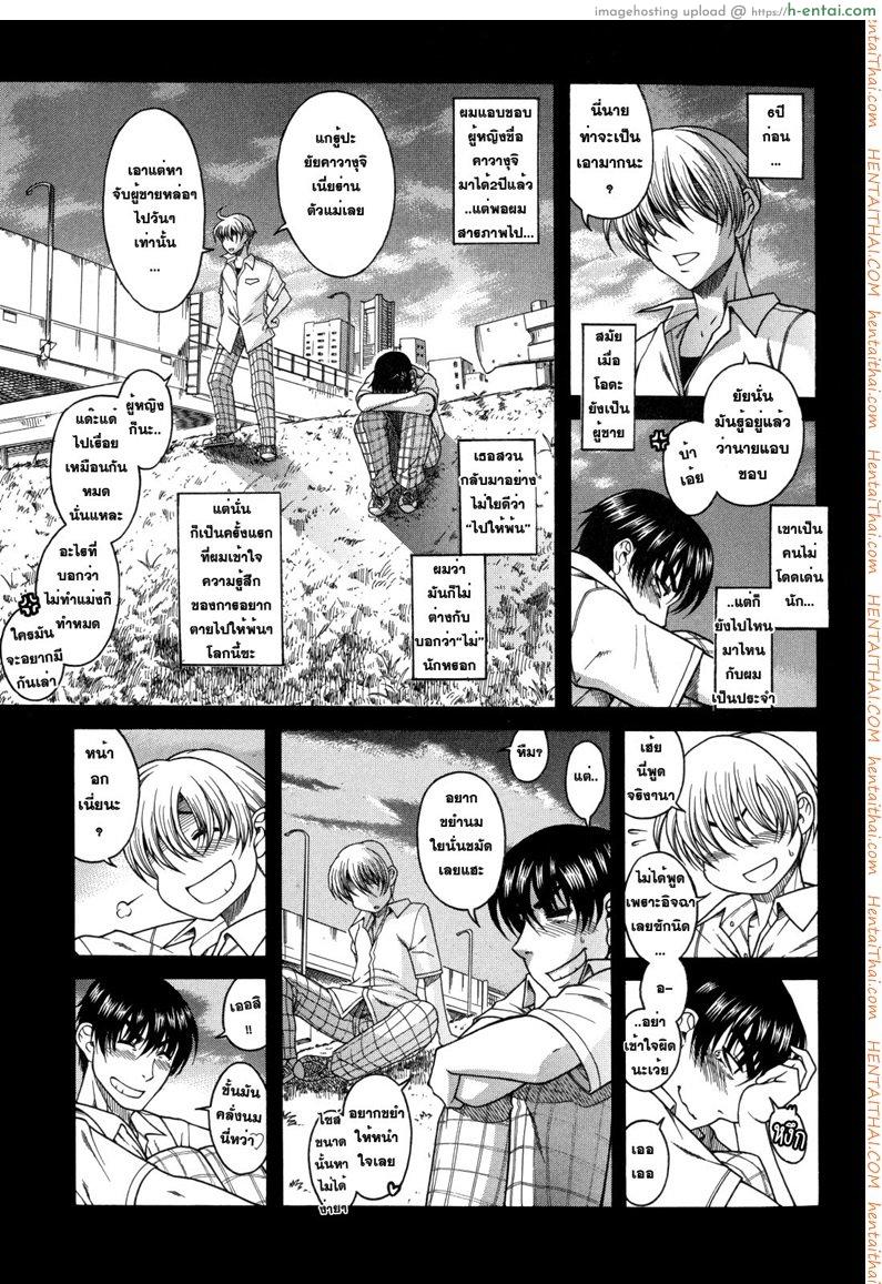 เมื่อชายกลายเป็นหญิง - แผ่น 5