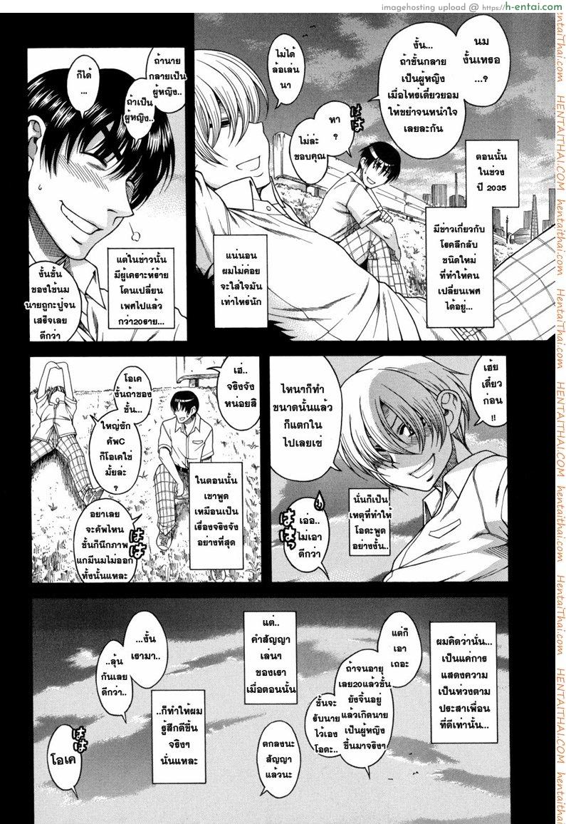 เมื่อชายกลายเป็นหญิง - แผ่น 6