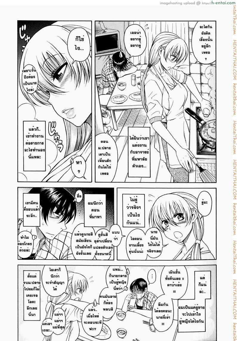 เมื่อชายกลายเป็นหญิง - แผ่น 19