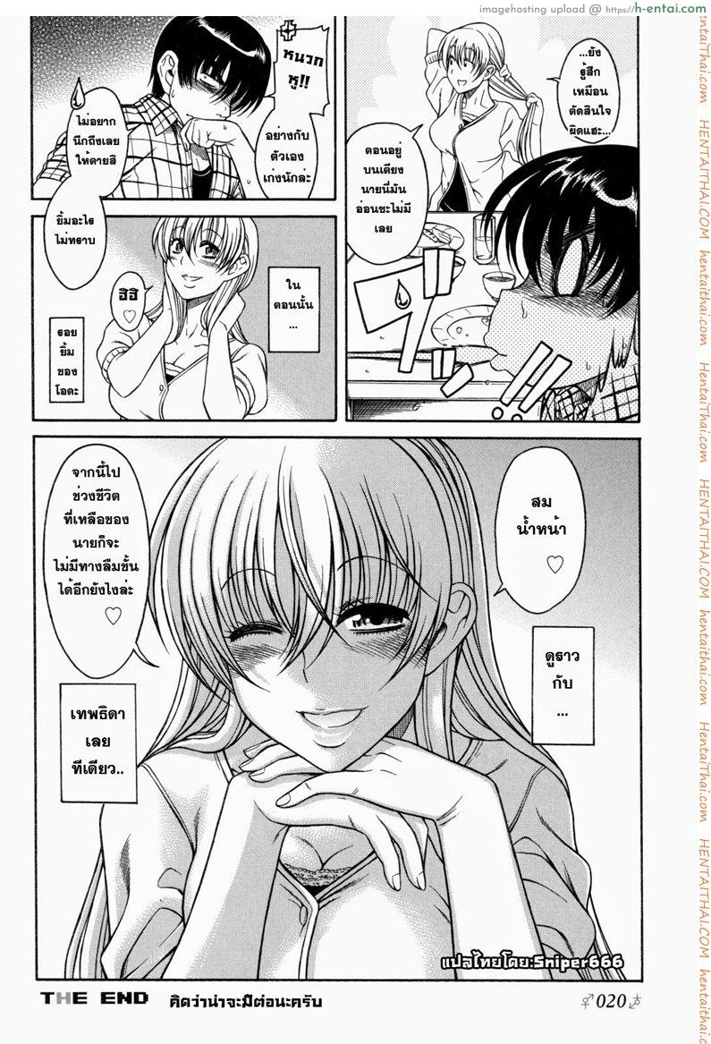 เมื่อชายกลายเป็นหญิง - แผ่น 20