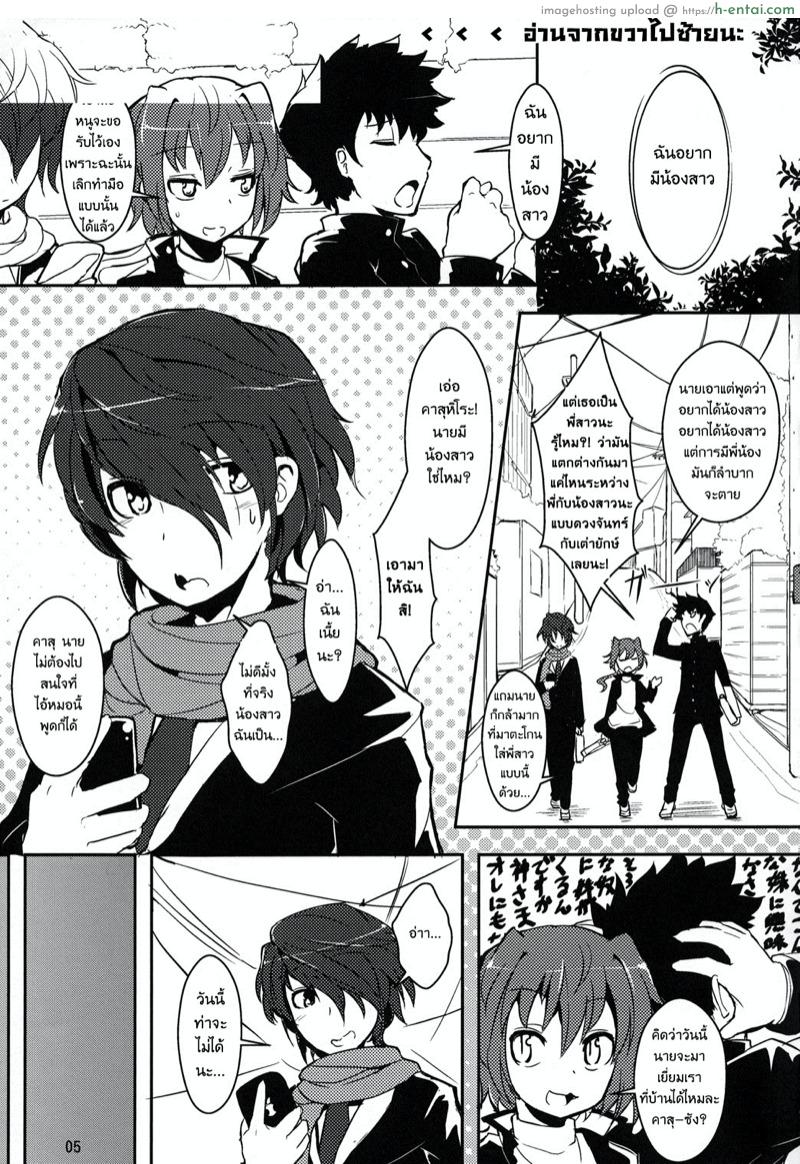 นั่นน้องหรือสัตว์เลี้ยง - แผ่น 2