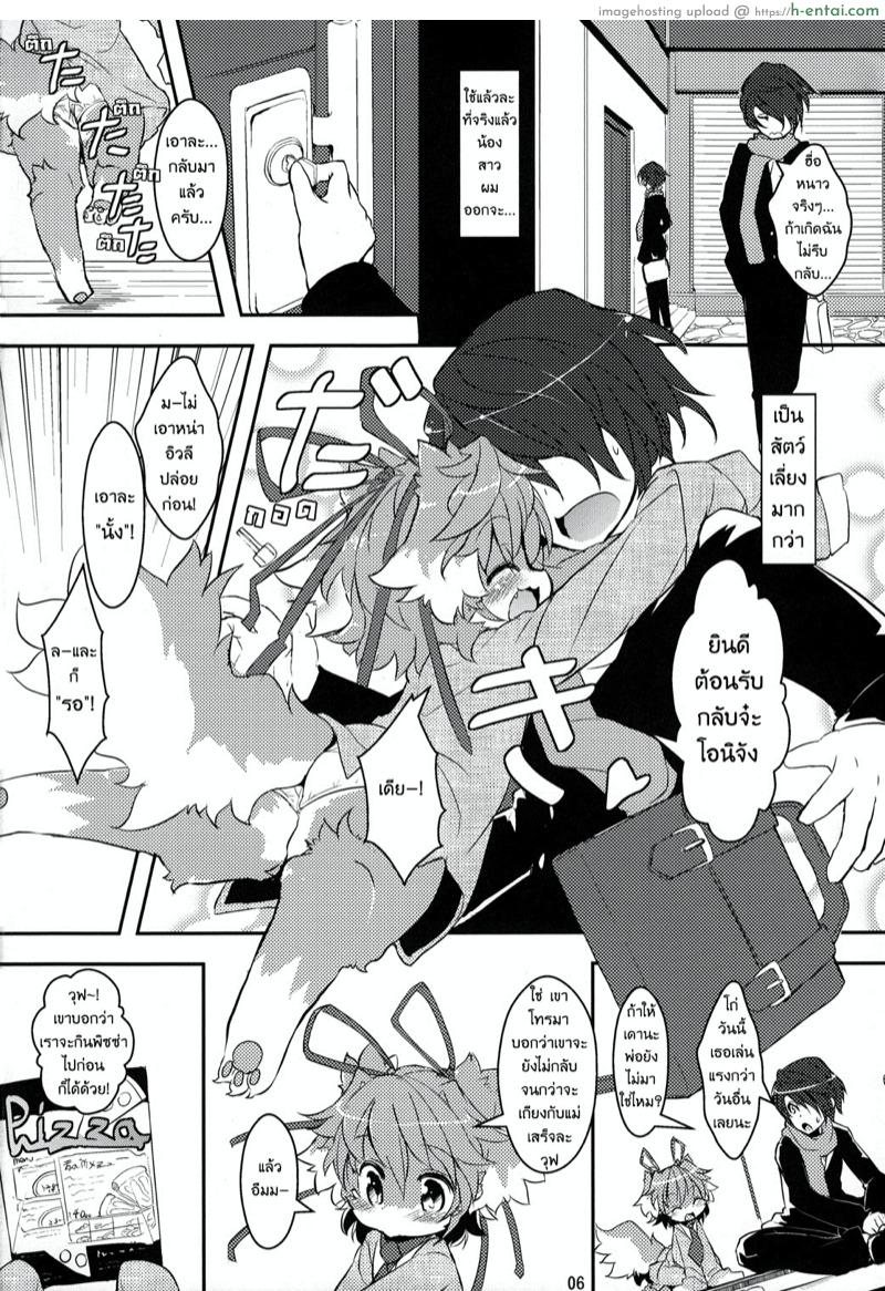 นั่นน้องหรือสัตว์เลี้ยง - แผ่น 3