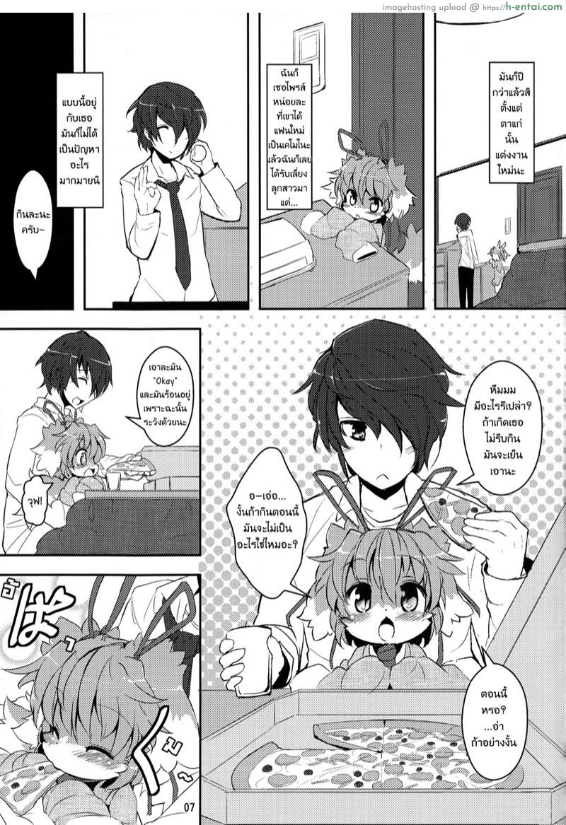 นั่นน้องหรือสัตว์เลี้ยง - แผ่น 4