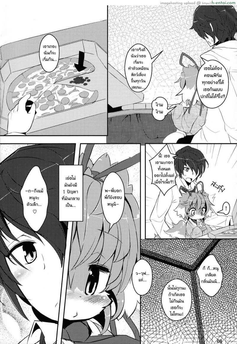 นั่นน้องหรือสัตว์เลี้ยง - แผ่น 5