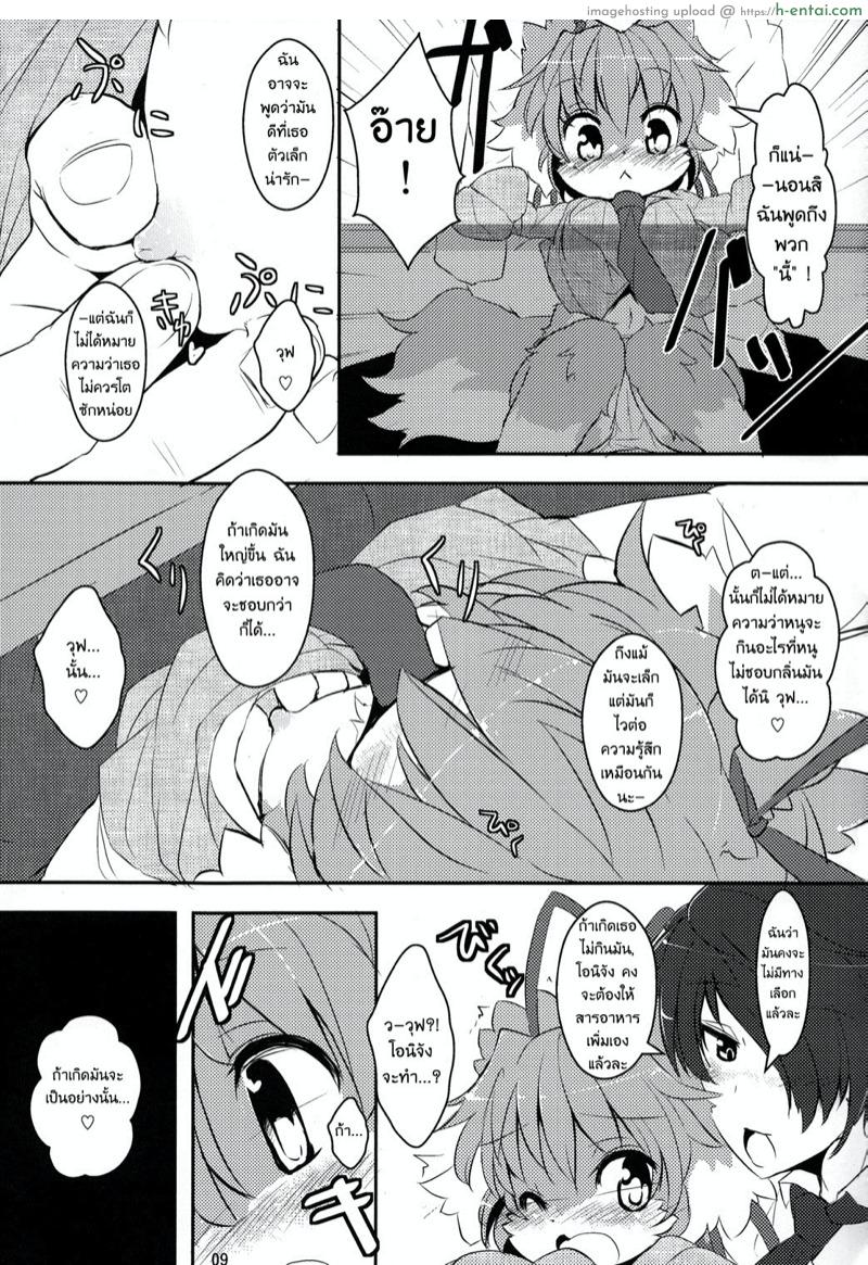 นั่นน้องหรือสัตว์เลี้ยง - แผ่น 6