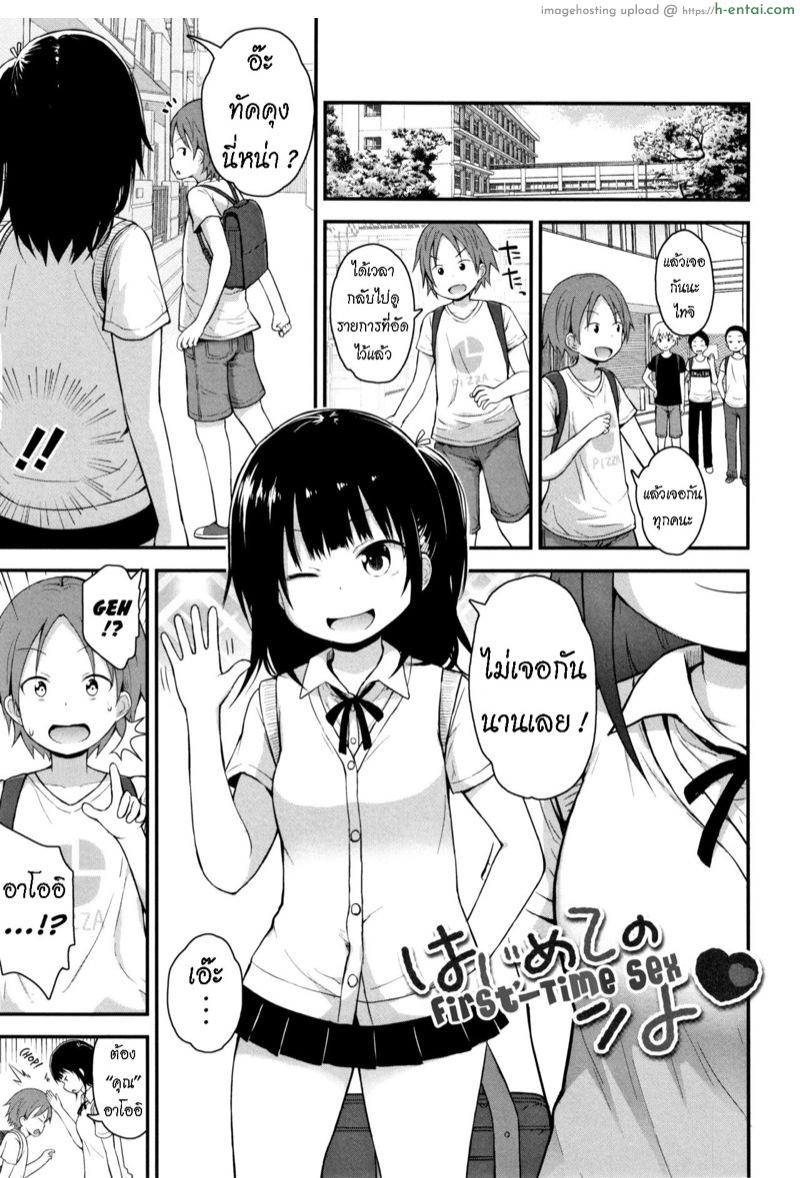 โดจิน ครั้งแรก [Fujisaka Lyric] Hajimete no Shiyo | First-Time Sex (Chiisana Koukishin) แปลไทย 4