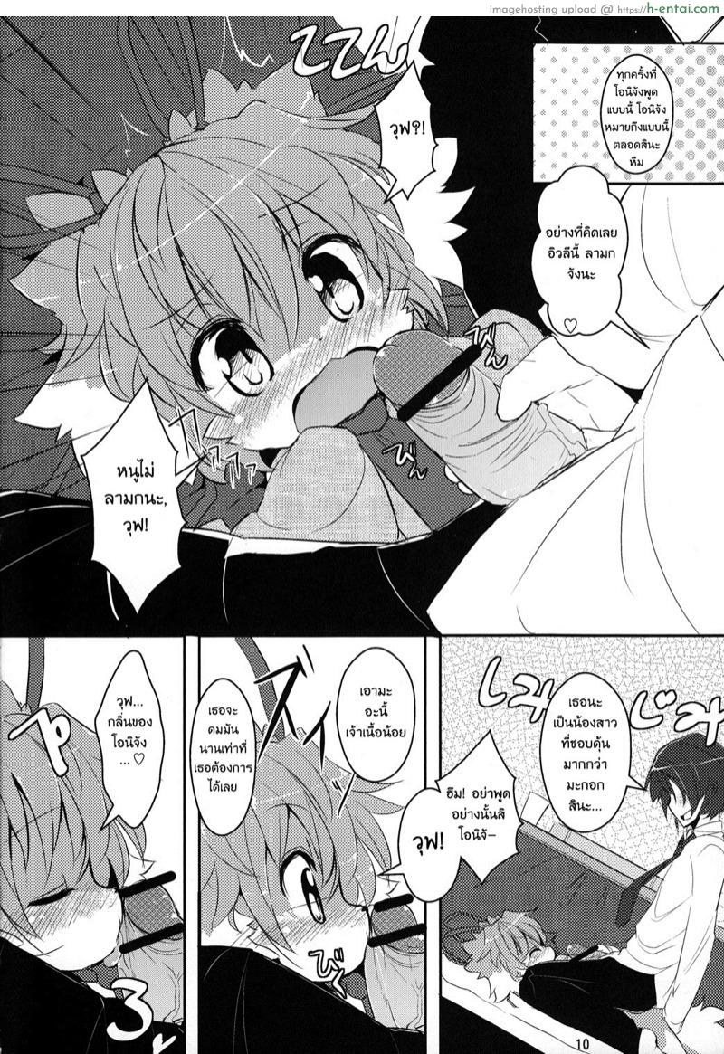 นั่นน้องหรือสัตว์เลี้ยง - แผ่น 7