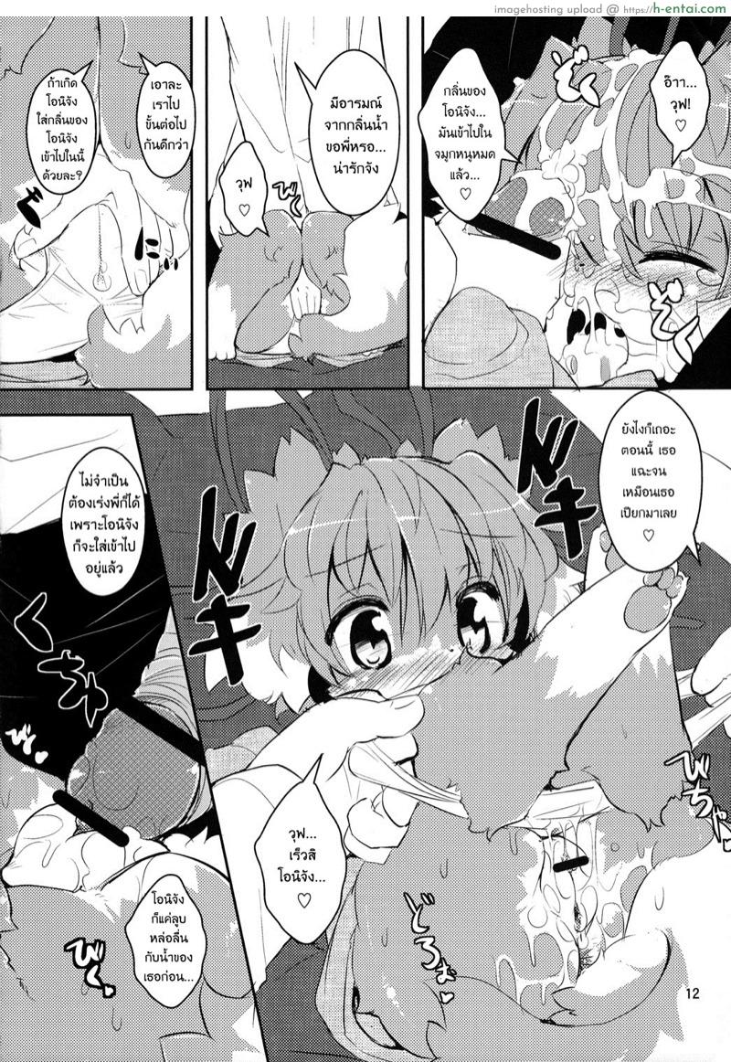 นั่นน้องหรือสัตว์เลี้ยง - แผ่น 9