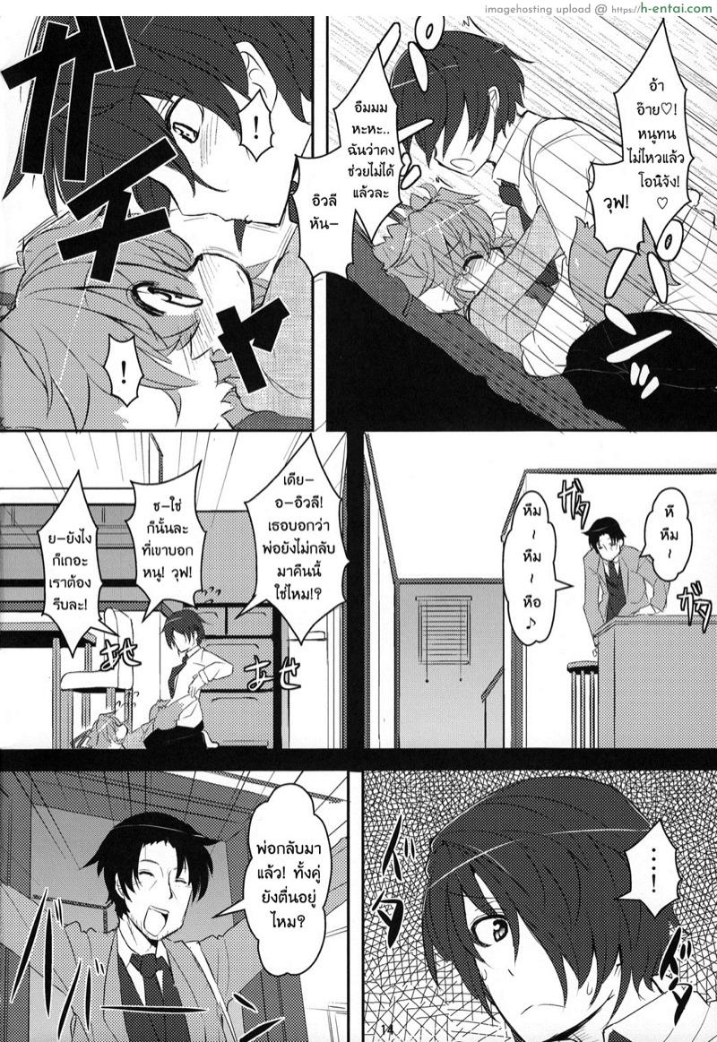 นั่นน้องหรือสัตว์เลี้ยง - แผ่น 11