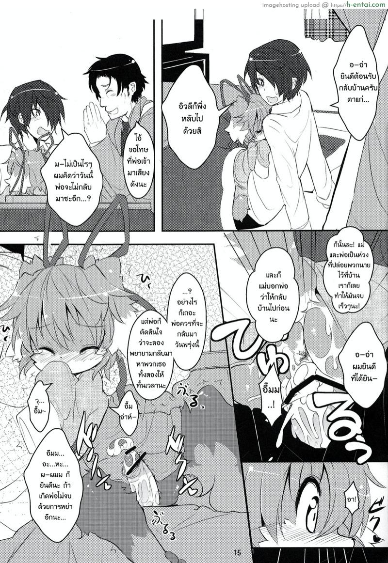 นั่นน้องหรือสัตว์เลี้ยง - แผ่น 12